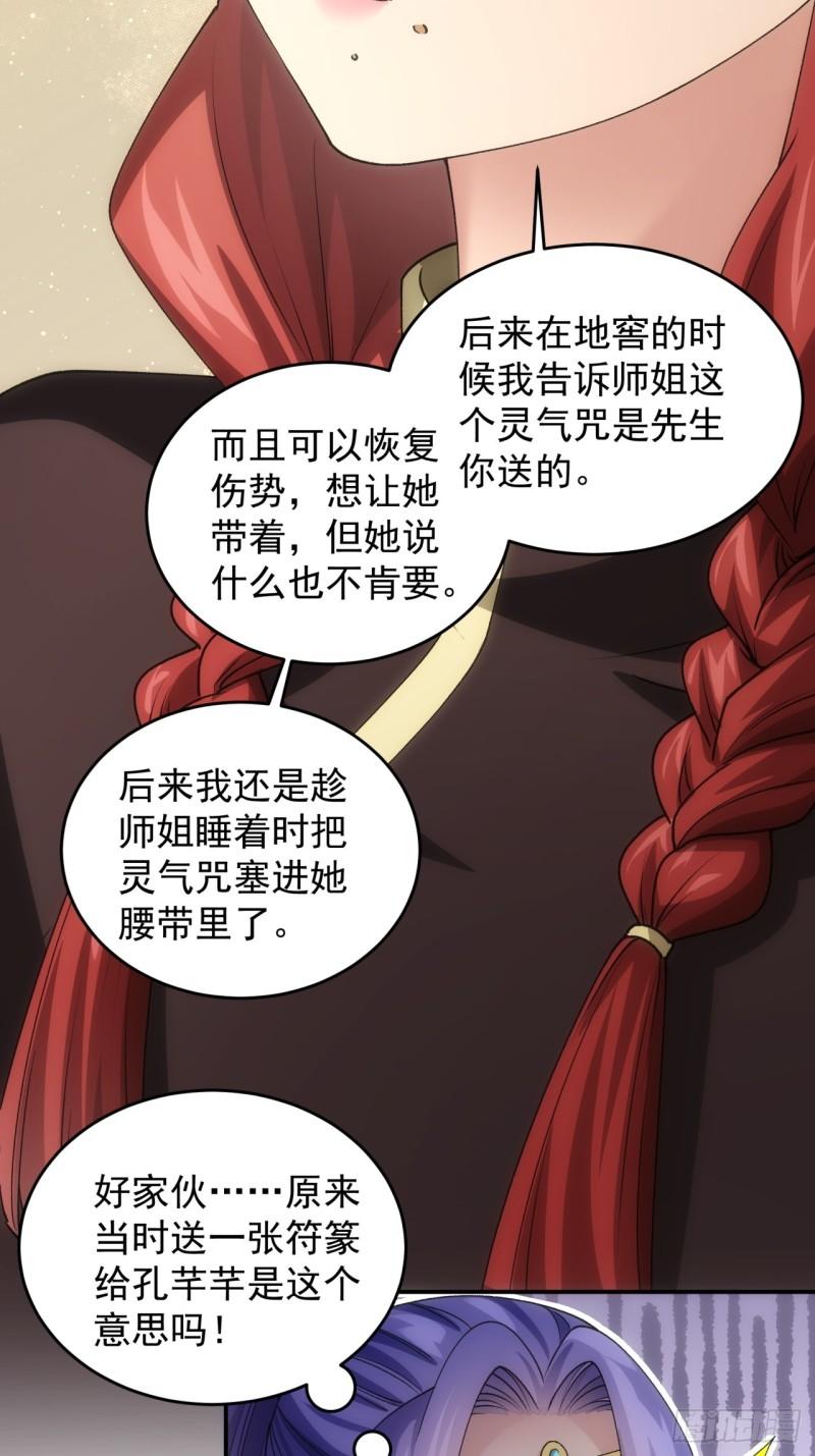 我就是不按套路出牌小说下载漫画,第146话：通风报信4图