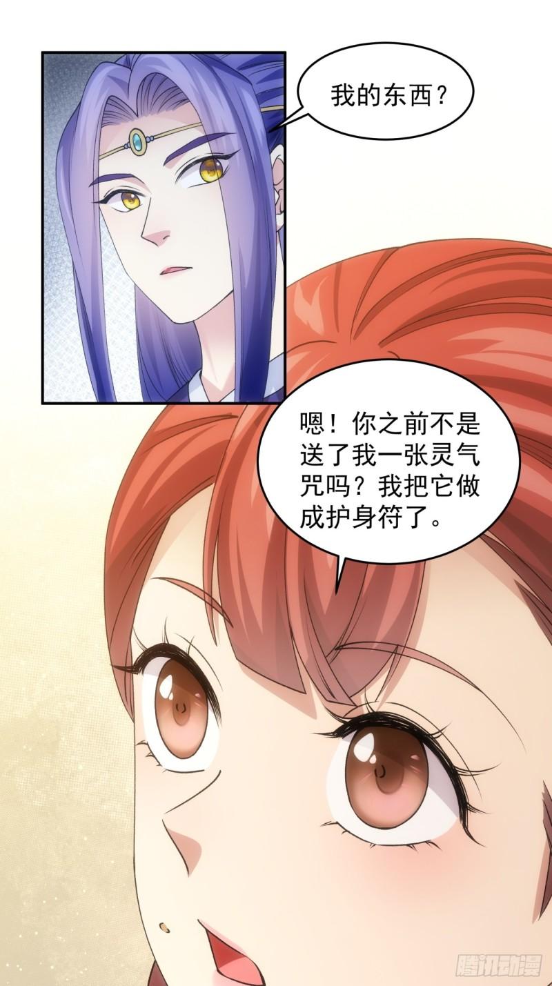 我就是不按套路出牌小说下载漫画,第146话：通风报信3图
