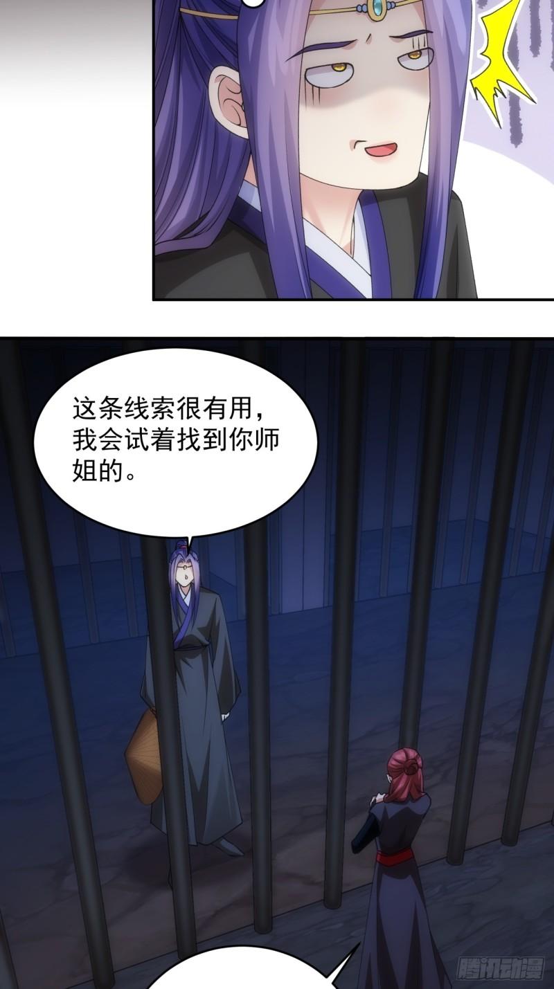 我就是不按套路出牌小说下载漫画,第146话：通风报信5图