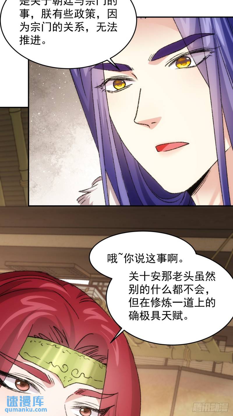 我就是不按套路出牌结局是什么漫画,第169话：言灵测试4图