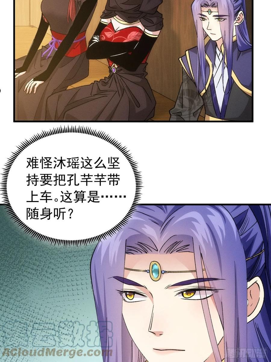 我就是不按套路出牌结局是什么漫画,第105话：人形随身听4图