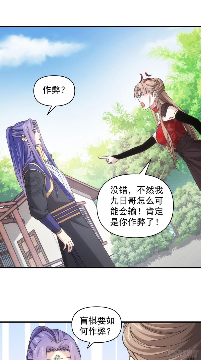 我就是不按套路出牌小说在哪看漫画,第81话 魔教妖女4图