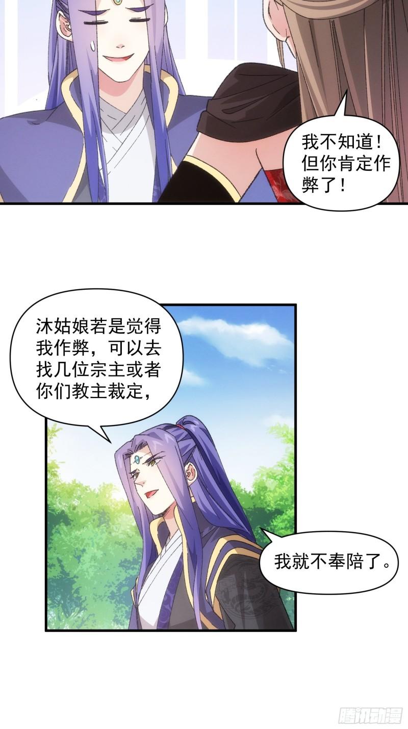 我就是不按套路出牌小说在哪看漫画,第81话 魔教妖女5图