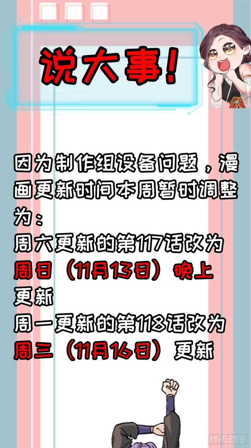 我就是不按套路出牌全集解说漫画,延更通知1图