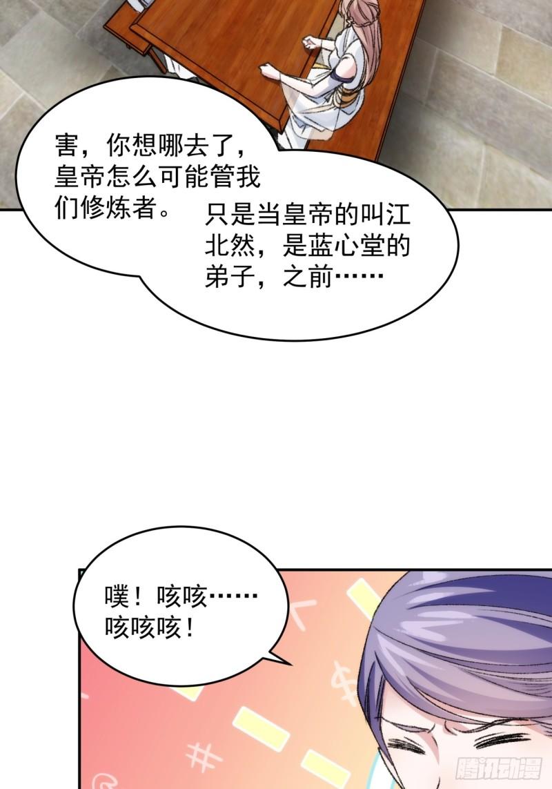 我就是不按套路出牌正版漫画,第161话：这就是家书吗？4图