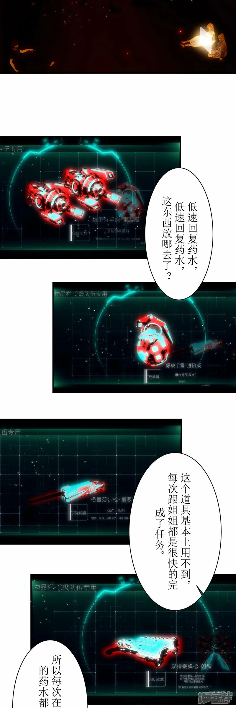 虚境与实境的关系漫画,第26话 这个药水我喝过！4图