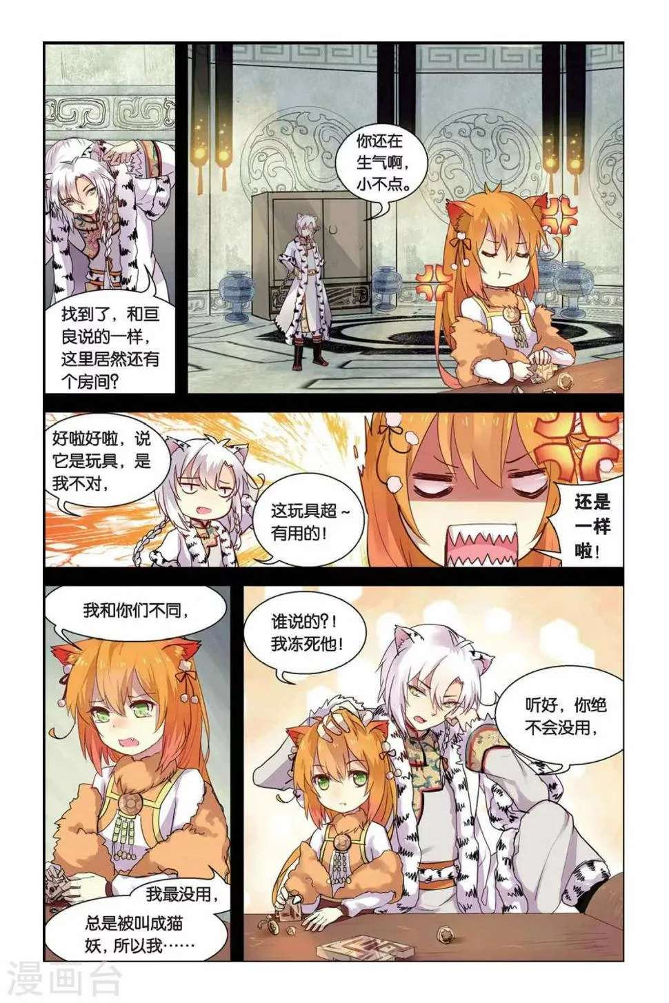 天行轶事全集解说漫画,第14话 秘密的房间2图