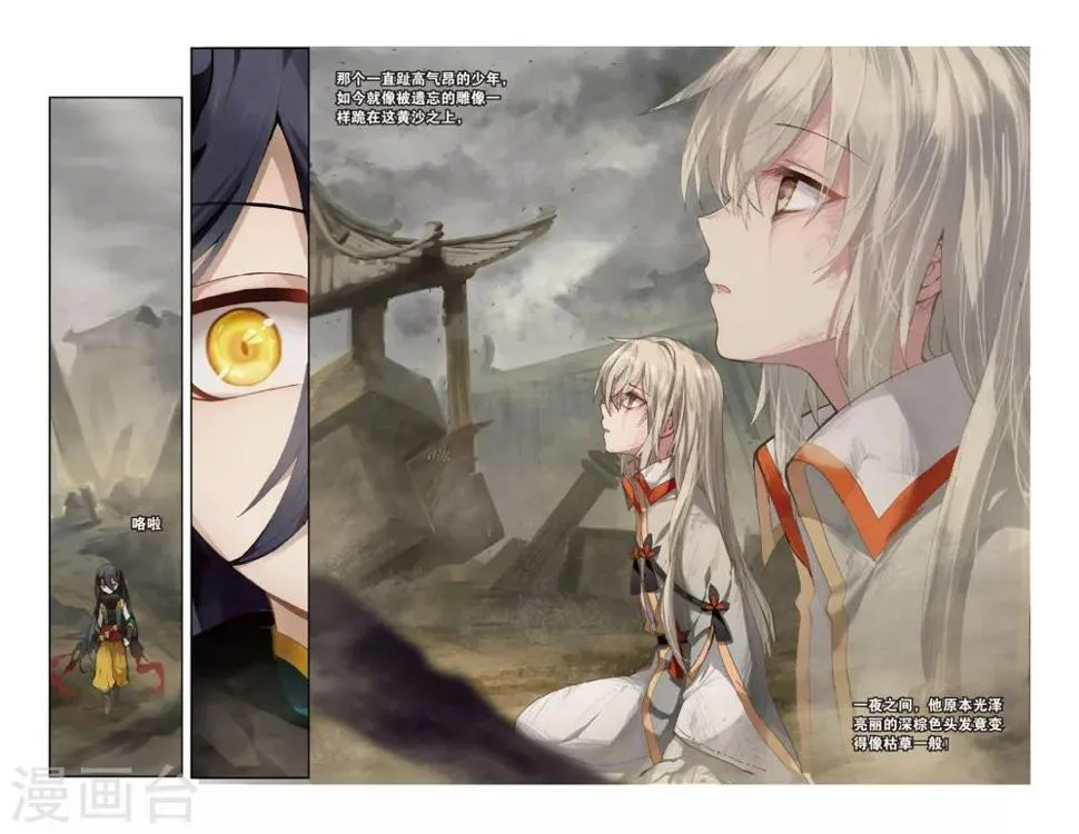 天行轶事动漫全集观看完整版免费星辰影院漫画,第48话 新生3图