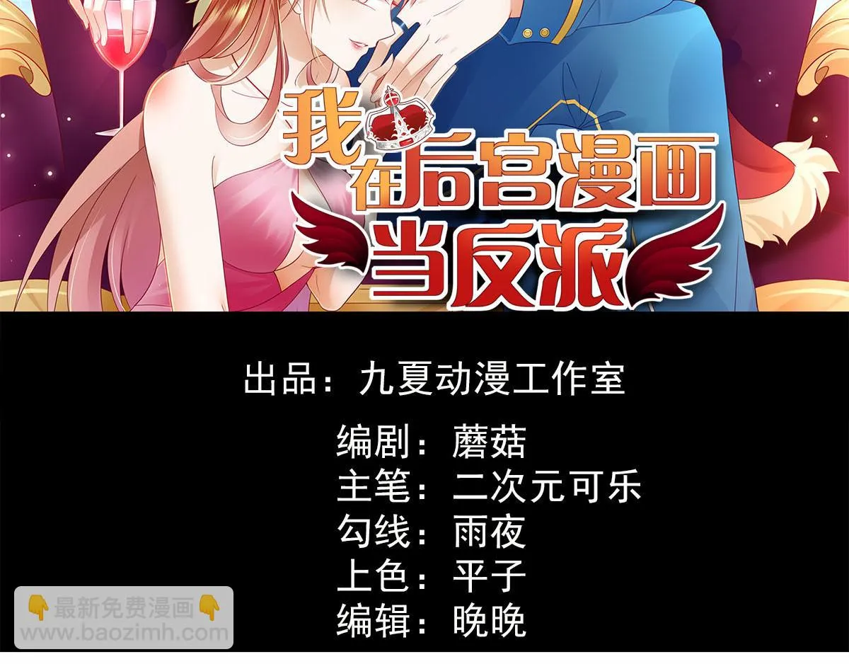 穿进后宫当反派漫画漫画,第42话 找呀找马槽2图