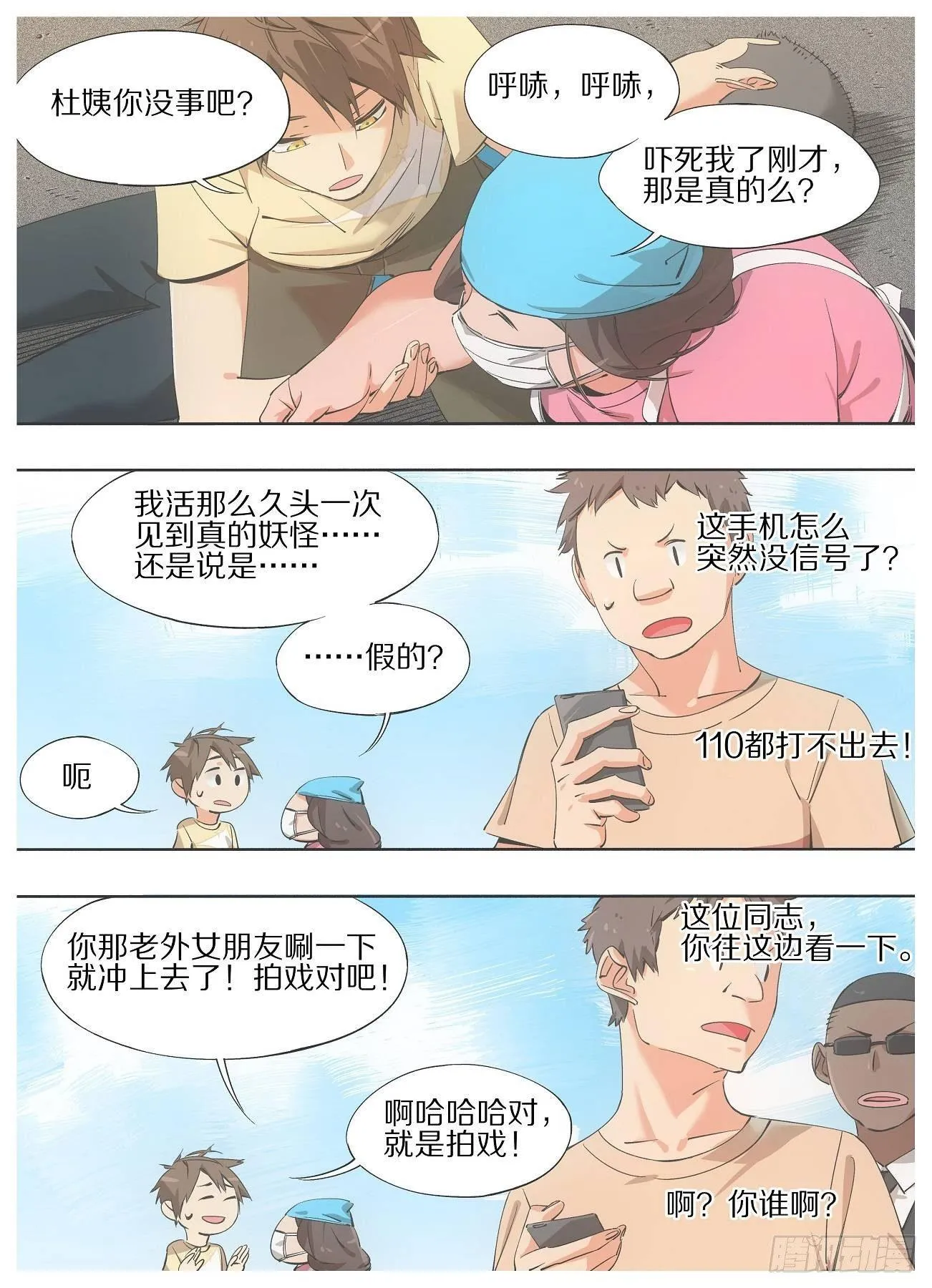 铁锤妹妹的头像漫画,31.我是不是可以走了？4图