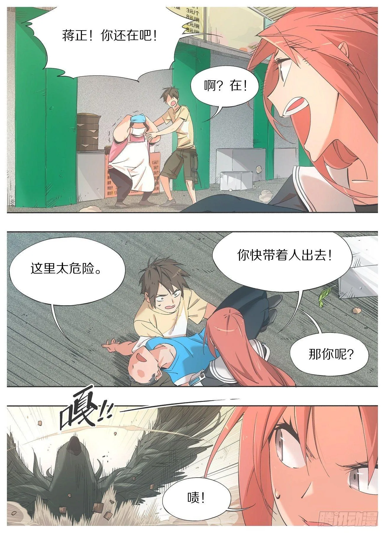 铁锤妹妹的头像漫画,31.我是不是可以走了？1图