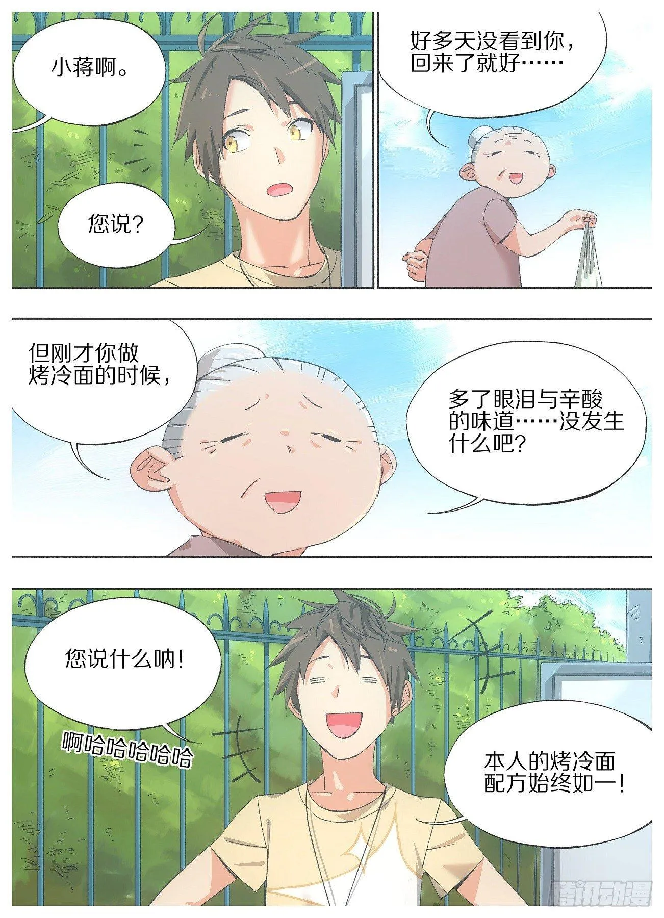 我的铁血金戈梦电视剧35集剧情漫画,21.我哪里会辛酸嘛！5图