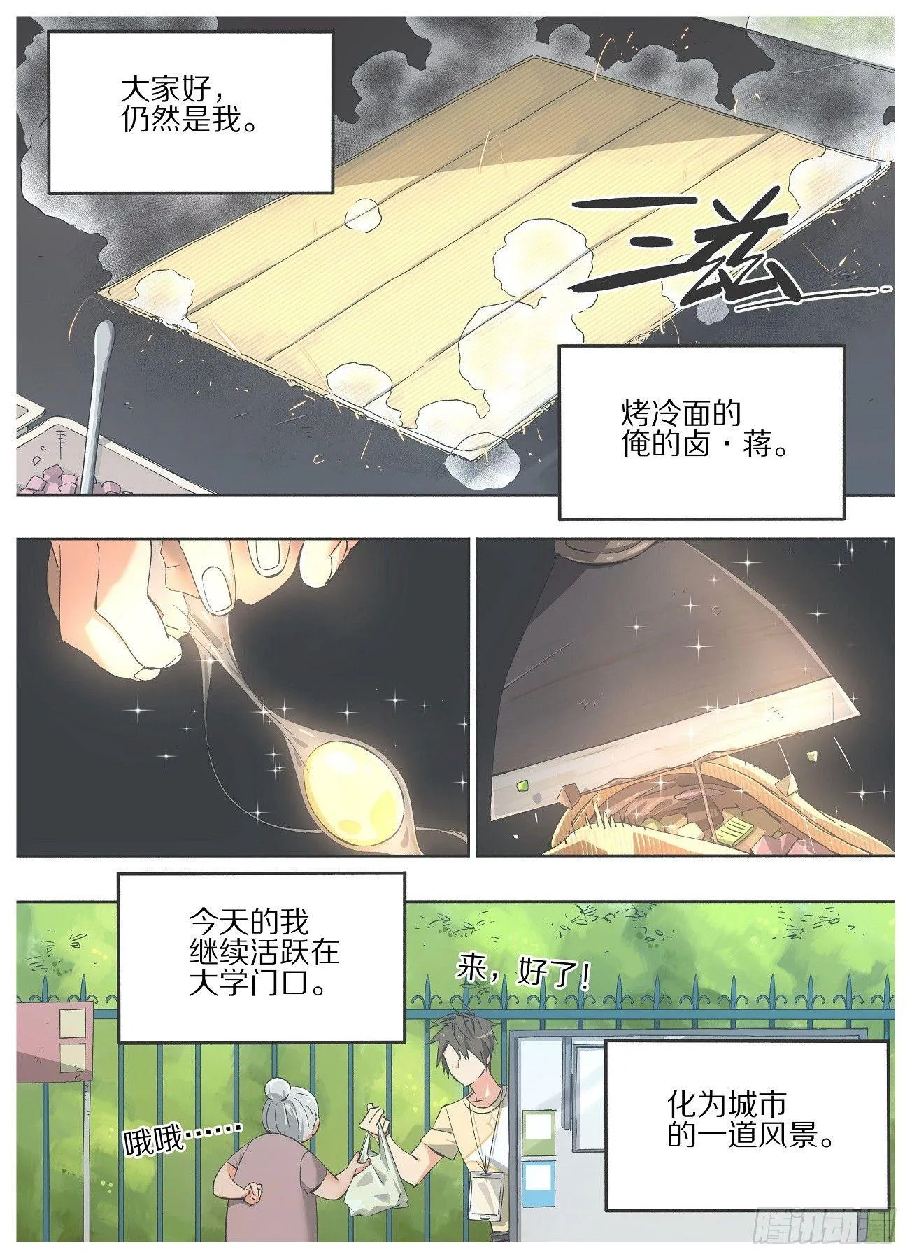 我的铁血金戈梦电视剧35集剧情漫画,21.我哪里会辛酸嘛！4图