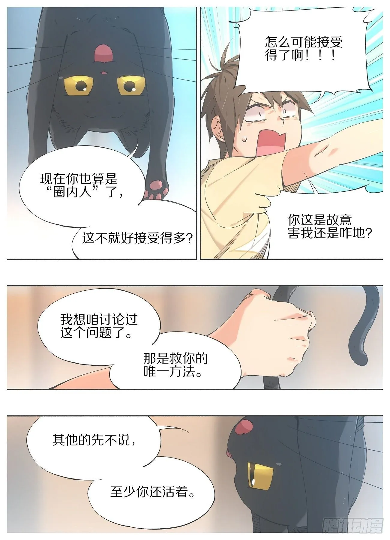 我的铁人爸爸漫画,92.你为什么不早说！4图