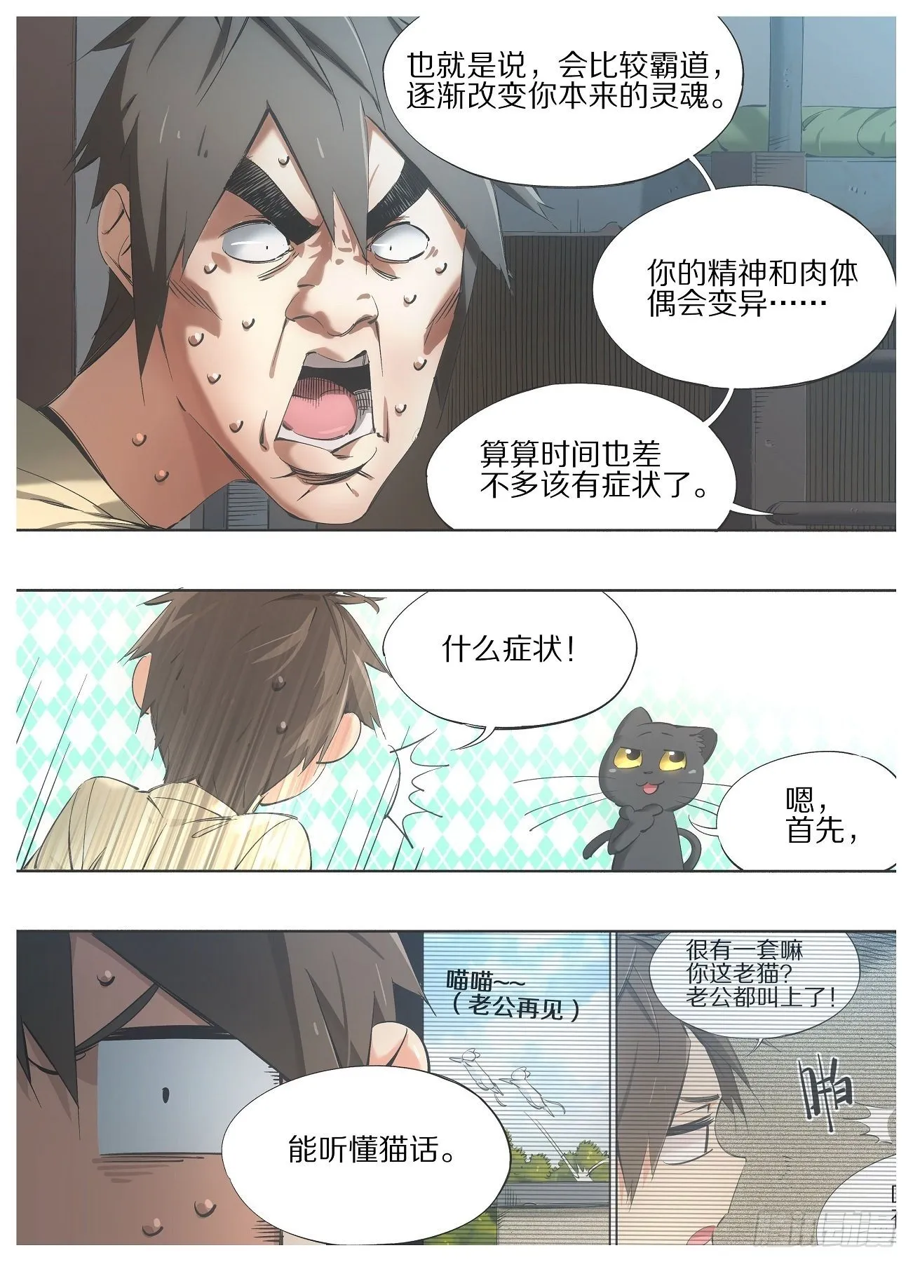 我的铁人爸爸漫画,92.你为什么不早说！2图