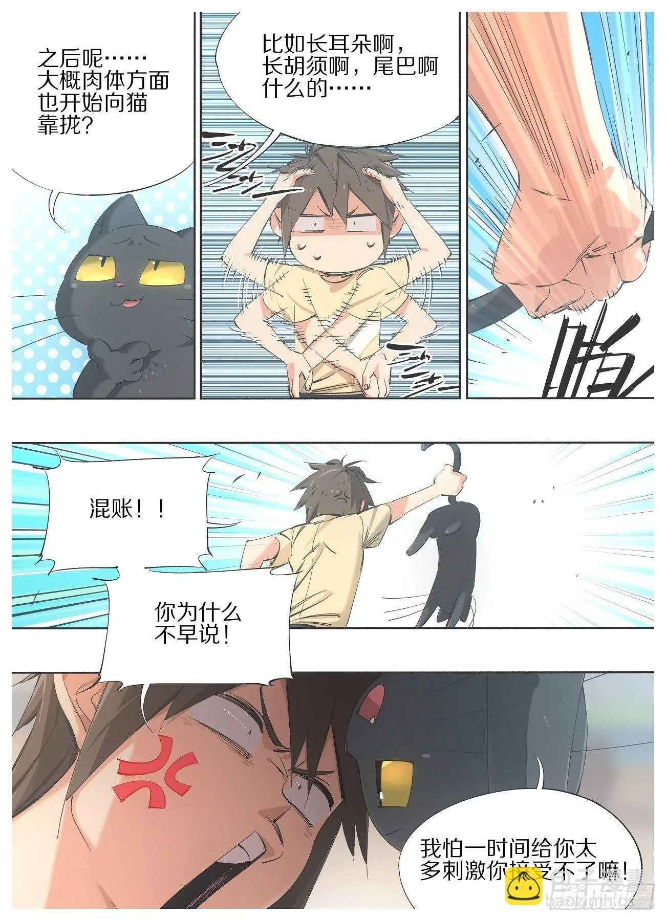 我的铁人爸爸漫画,92.你为什么不早说！3图