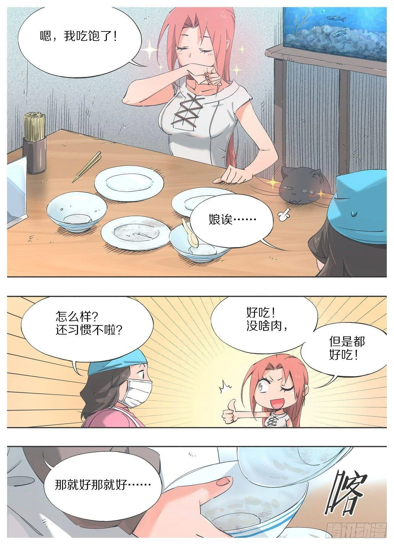 我的铁血使命漫画,28.称呼能改改不？5图