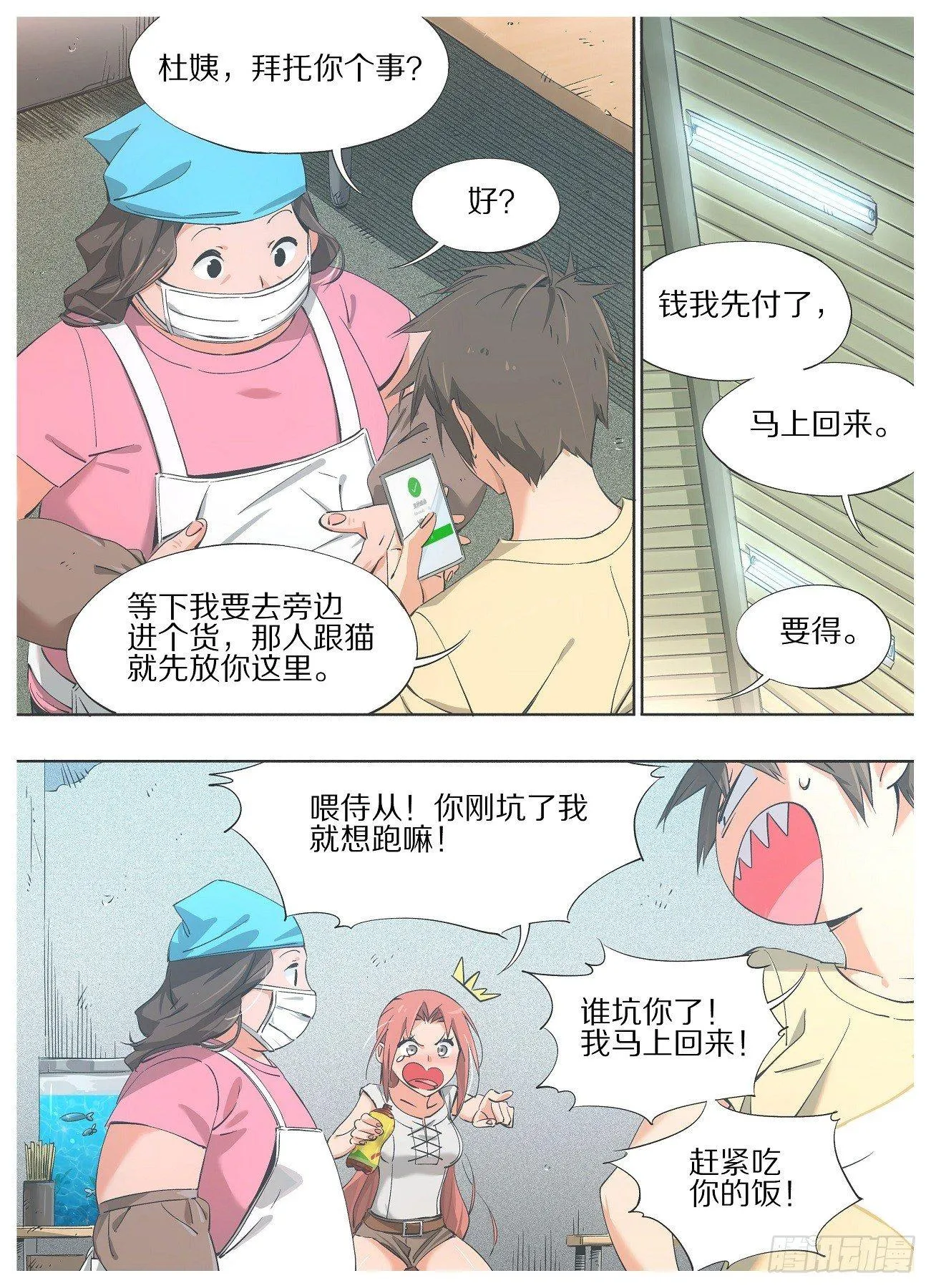 我的铁血使命漫画,28.称呼能改改不？2图