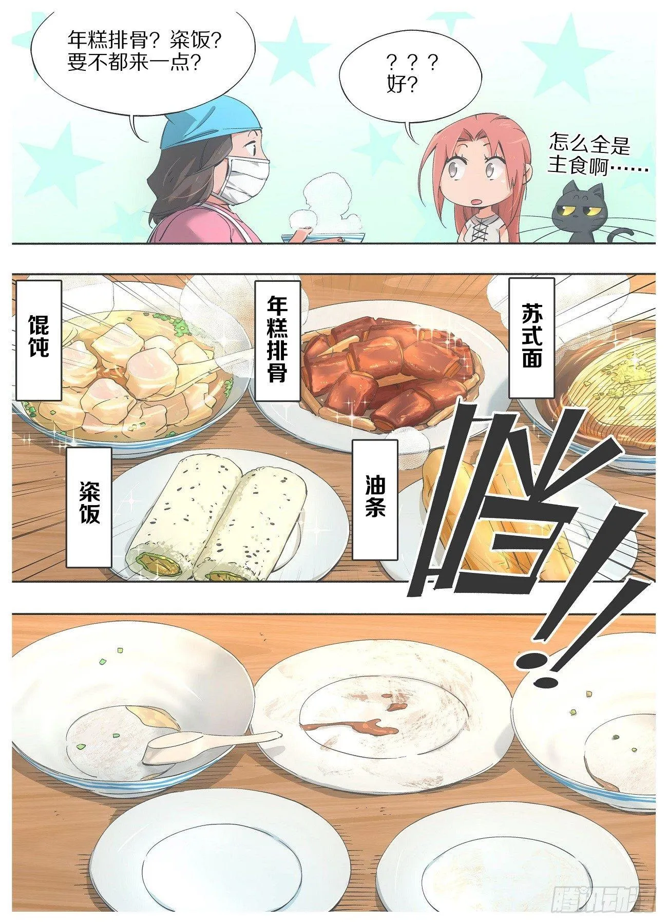 我的铁血使命漫画,28.称呼能改改不？4图