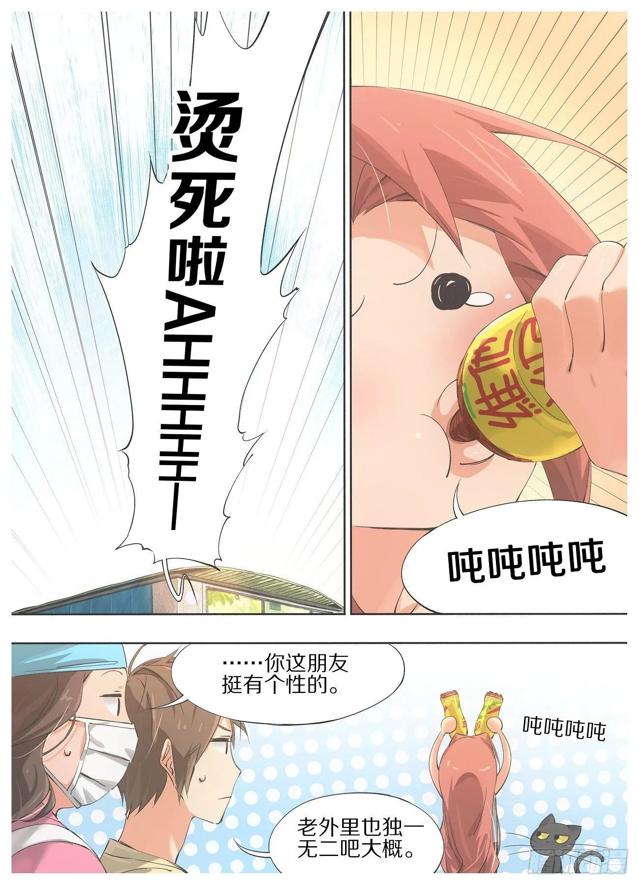 我的铁血使命漫画,28.称呼能改改不？1图