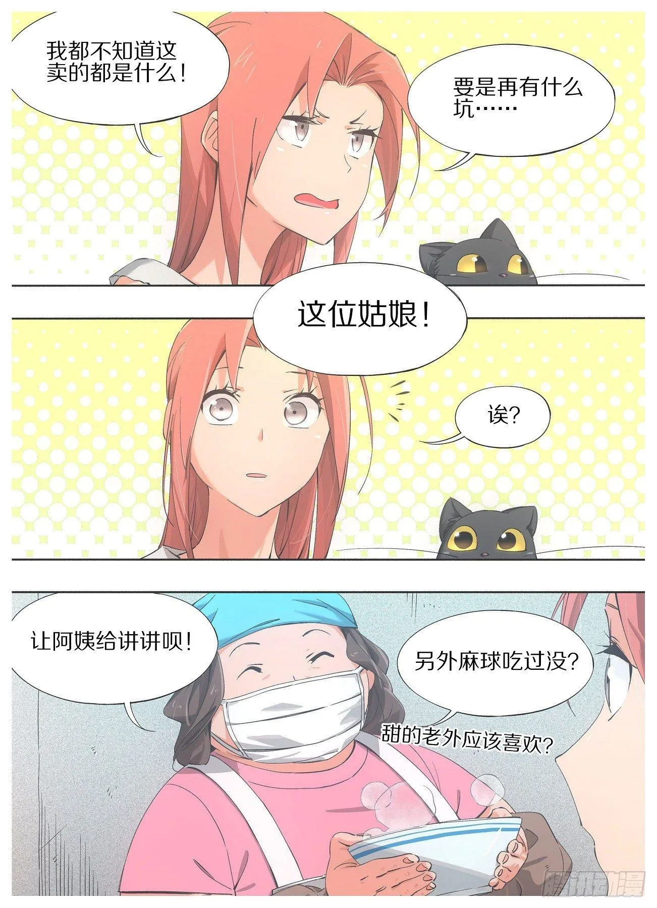 我的铁血使命漫画,28.称呼能改改不？3图