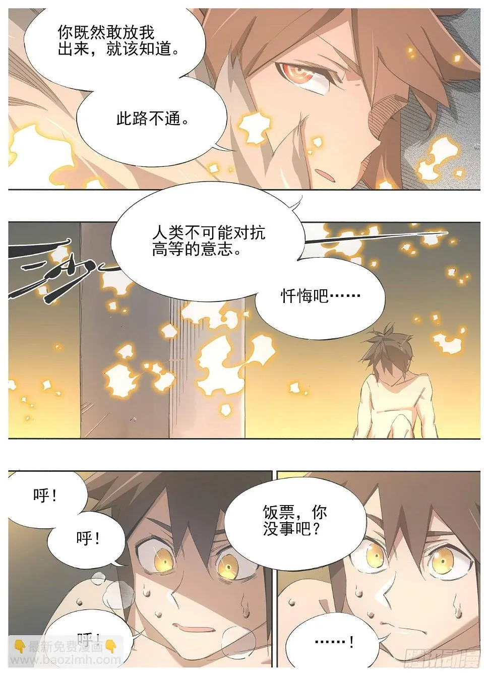 我的铁哥们漫画,143.圣器使者3图