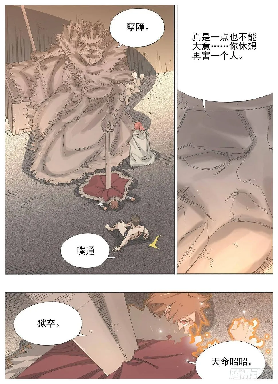 我的铁哥们漫画,143.圣器使者2图