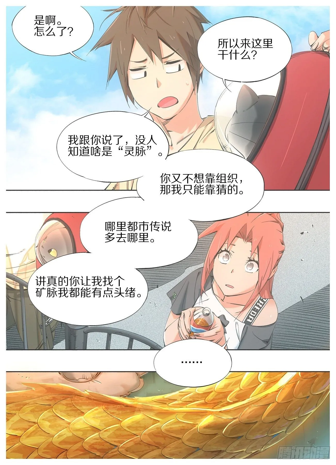 铁锤妹妹的头像漫画,69.天栋山龙柱3图
