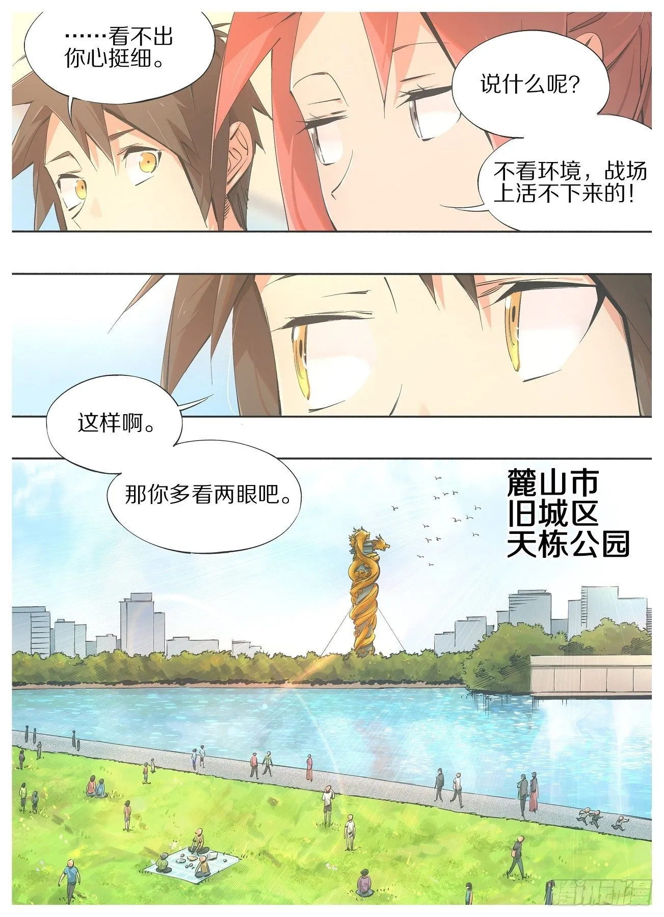 铁锤妹妹的头像漫画,69.天栋山龙柱1图