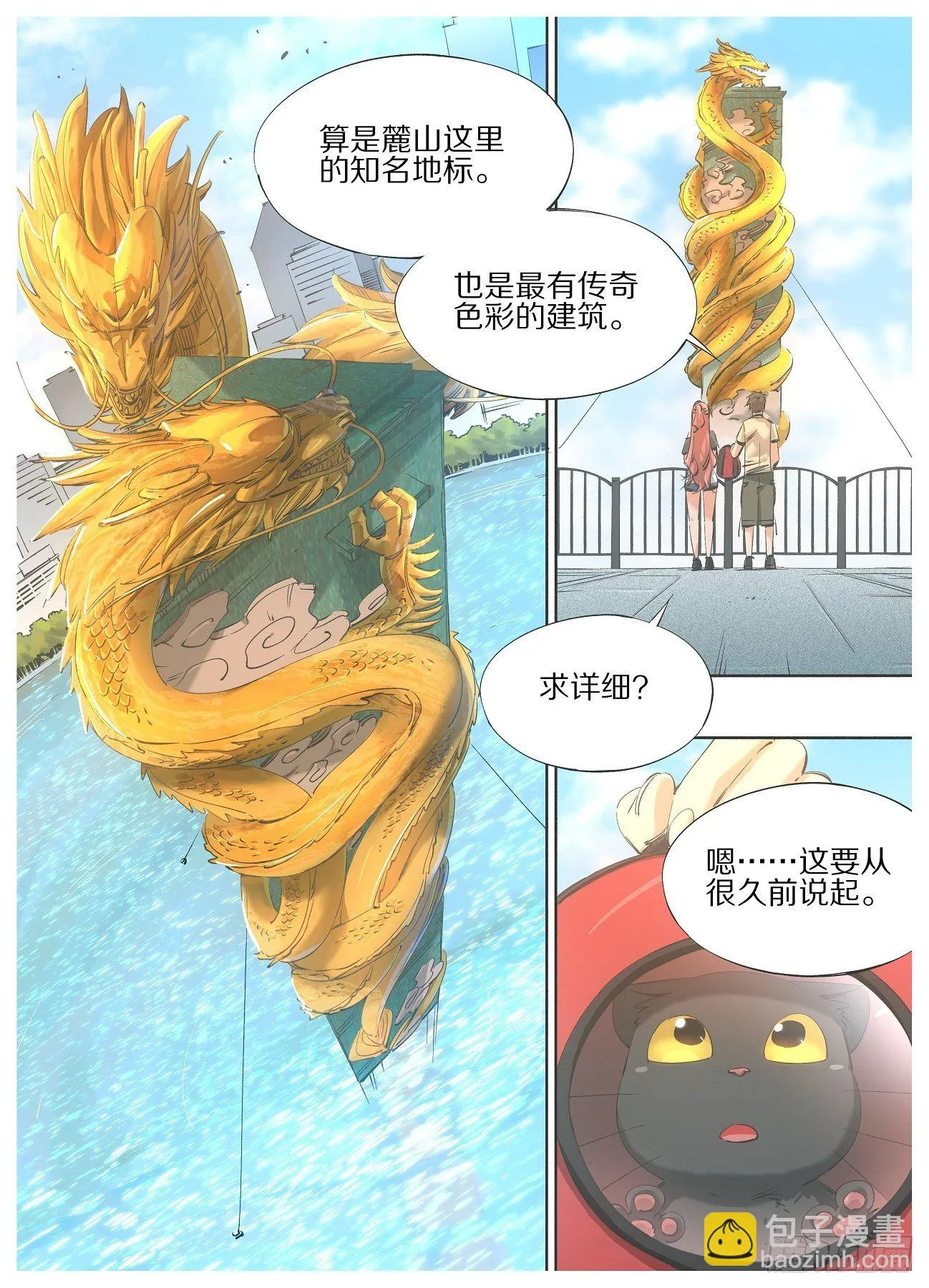 铁锤妹妹的头像漫画,69.天栋山龙柱5图