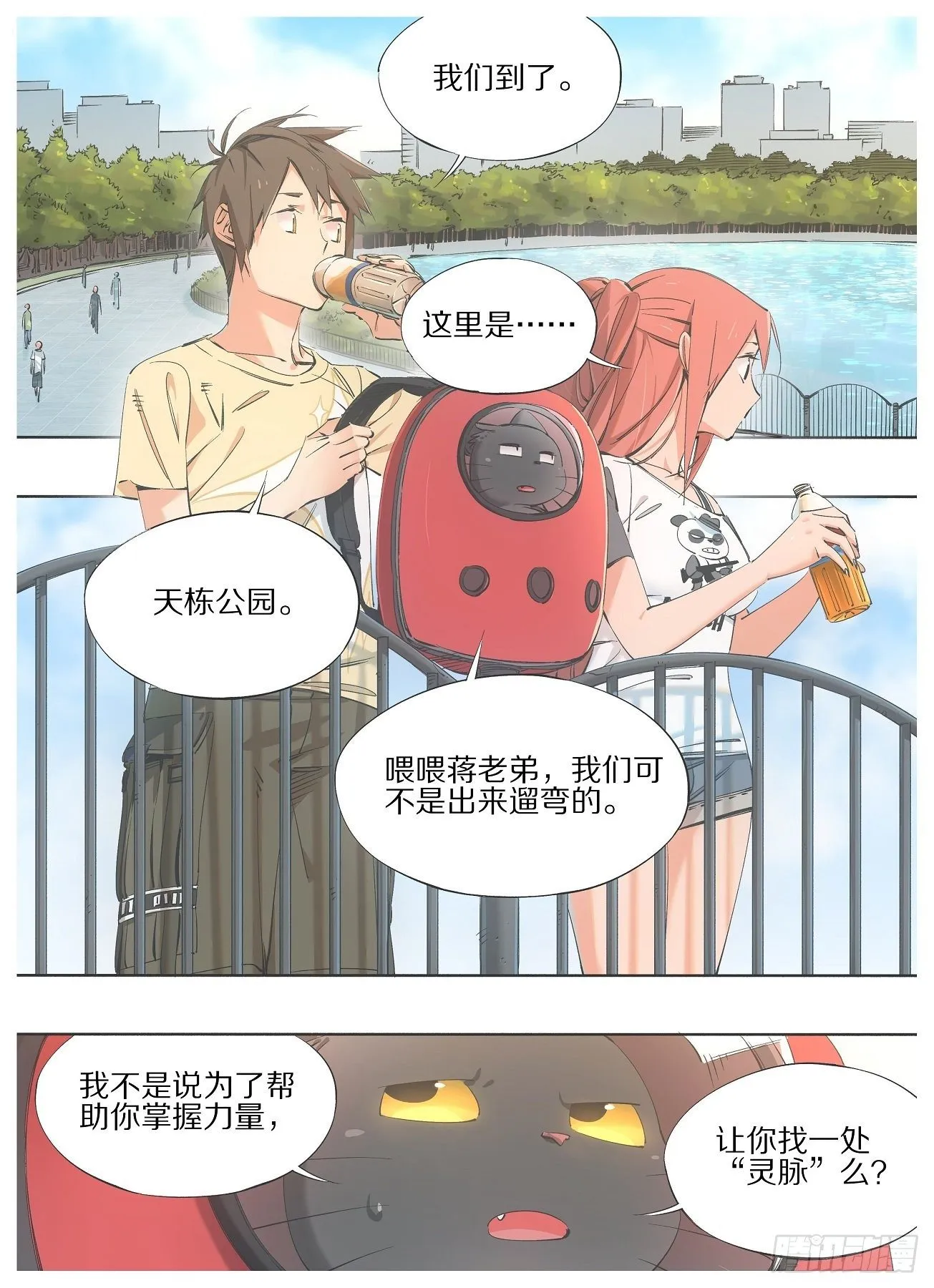 铁锤妹妹的头像漫画,69.天栋山龙柱2图