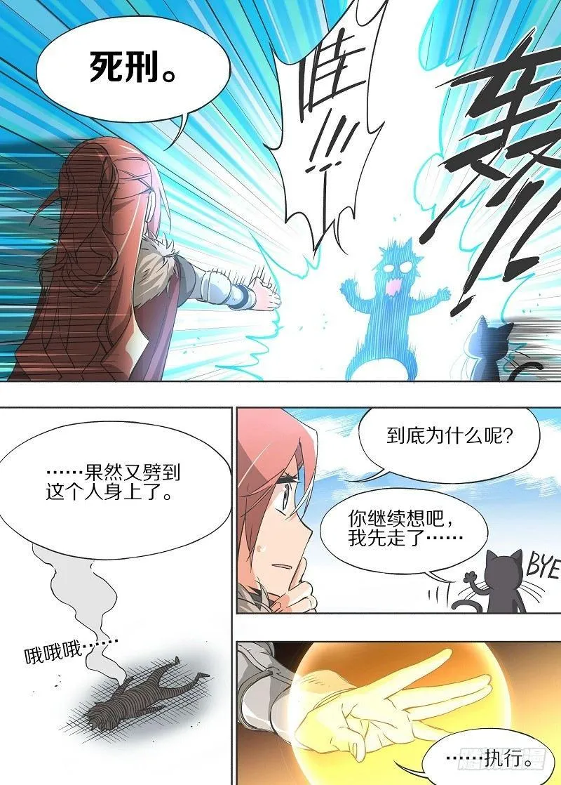 我的铁人爸爸漫画,11.为什么是他！5图