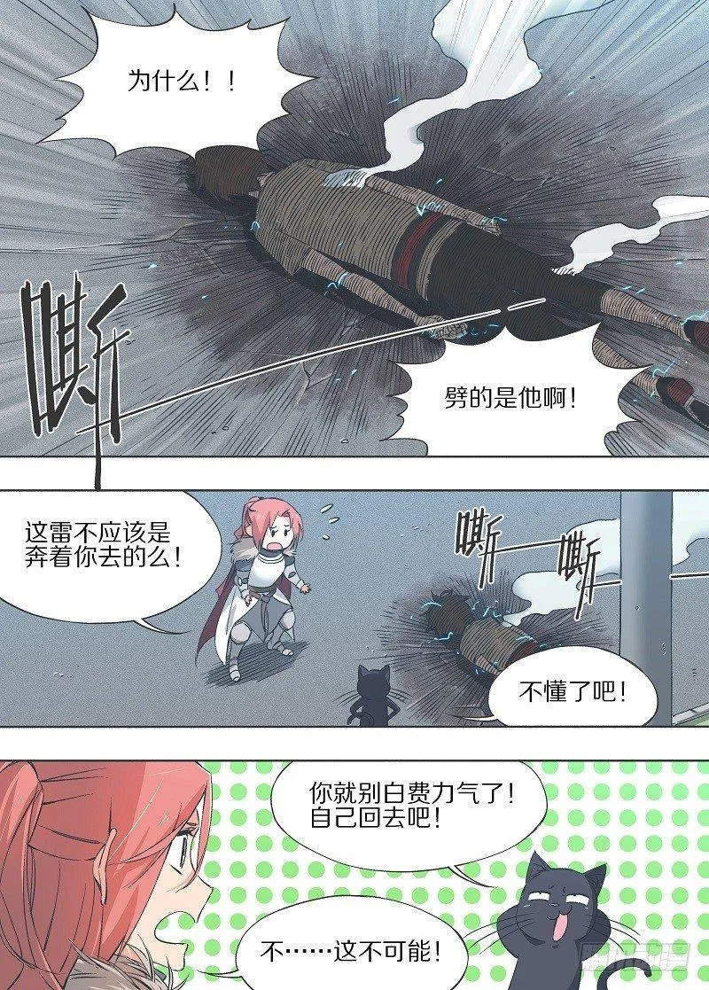 我的铁人爸爸漫画,11.为什么是他！2图