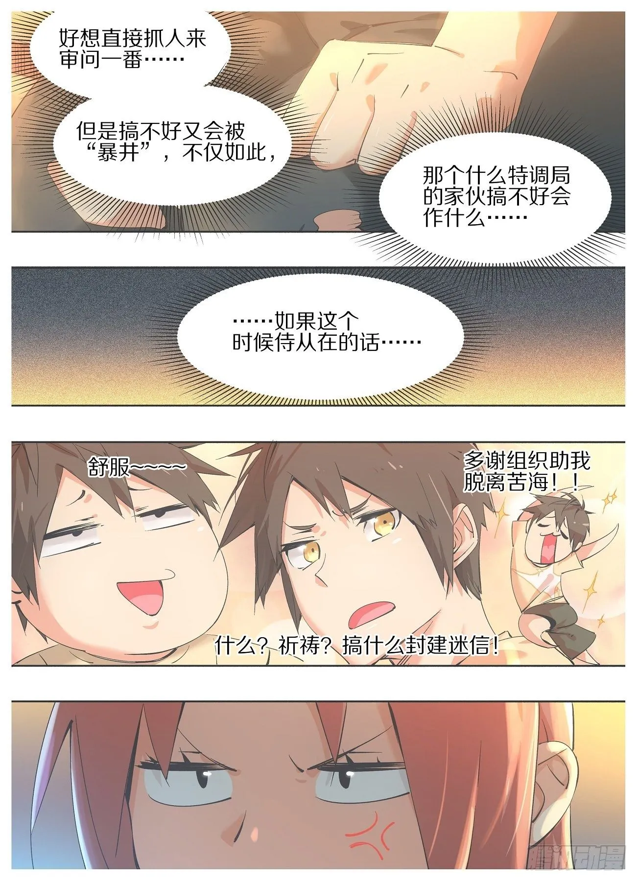 我的铁哥们漫画,44.你是在找我么？4图