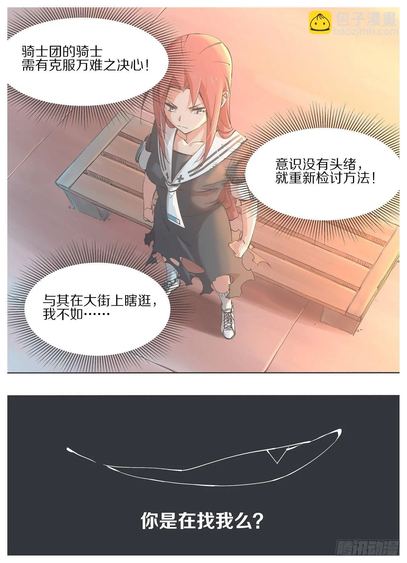 我的铁哥们漫画,44.你是在找我么？5图