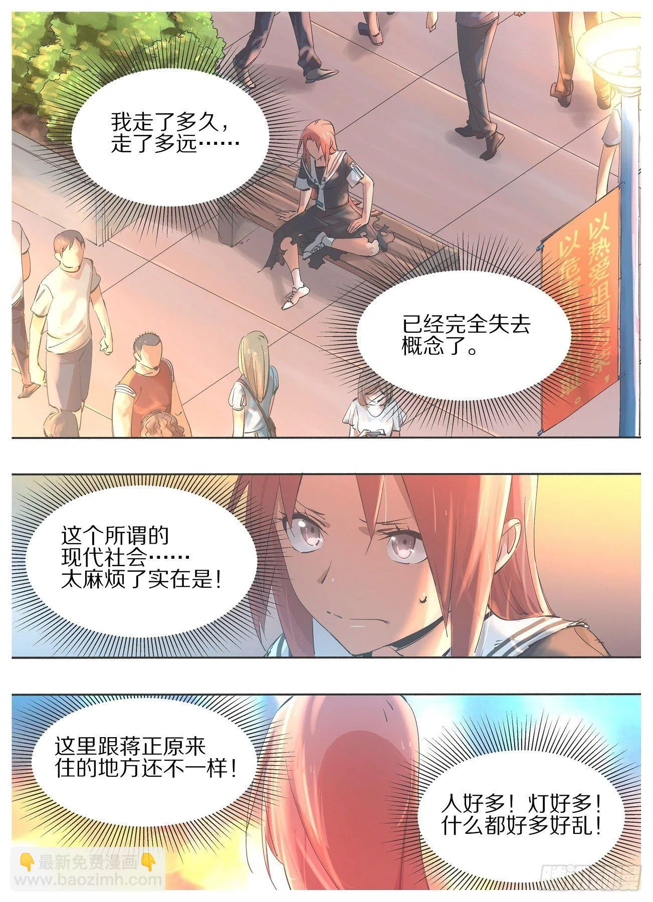 我的铁哥们漫画,44.你是在找我么？2图