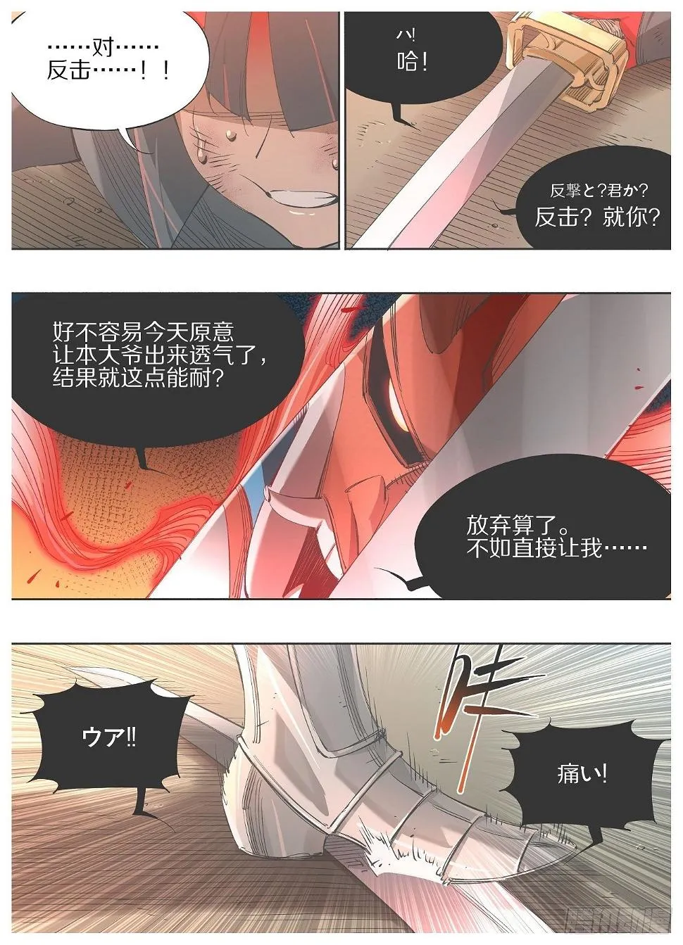 我的铁血使命漫画,110.支援驾到！2图