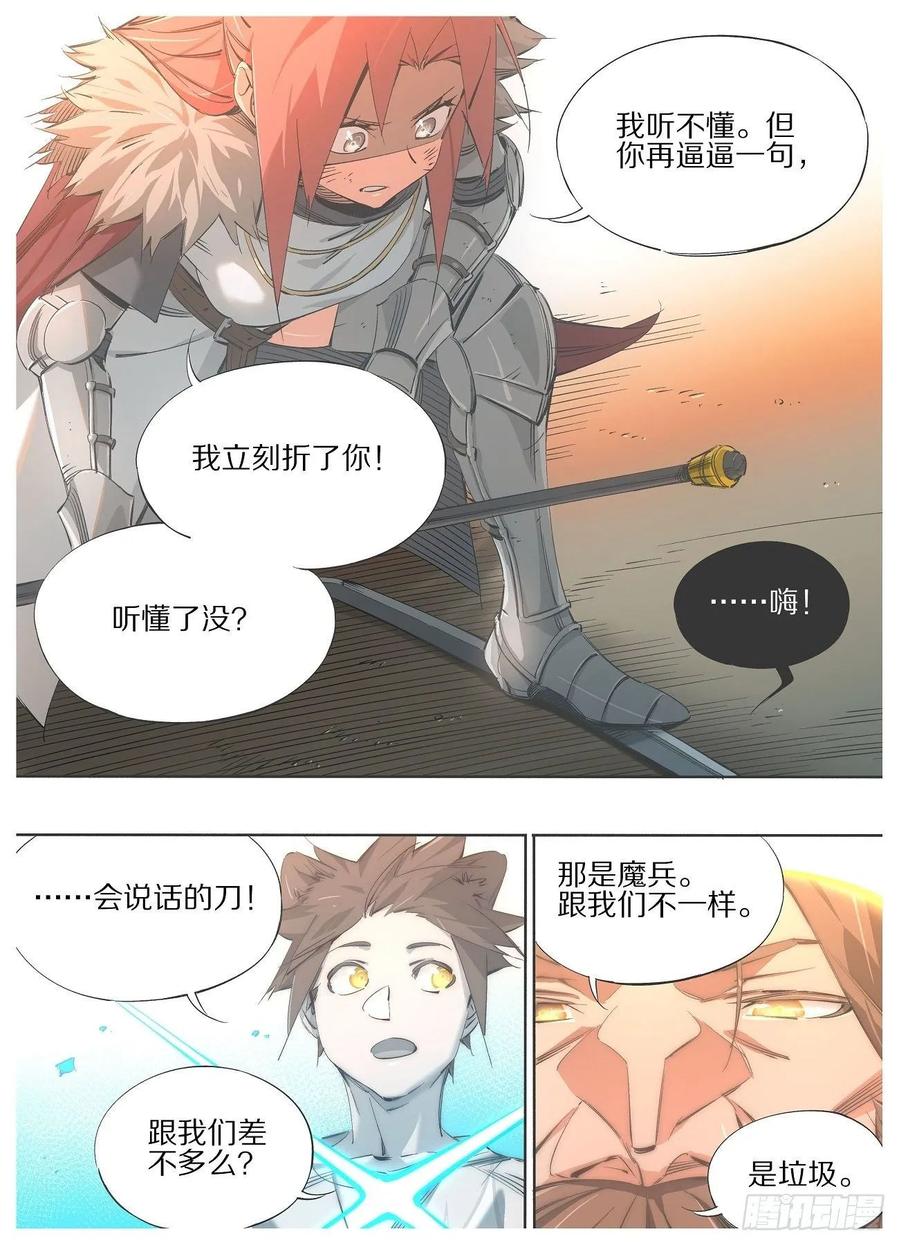 我的铁血使命漫画,110.支援驾到！3图