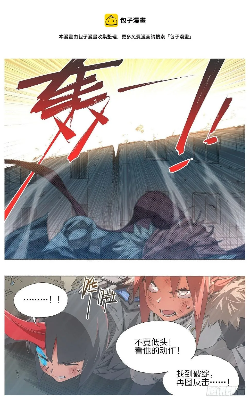我的铁血使命漫画,110.支援驾到！1图