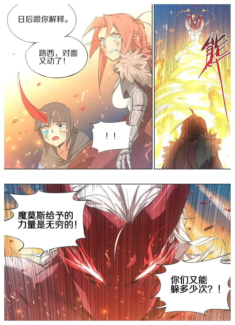 我的铁血使命漫画,110.支援驾到！4图