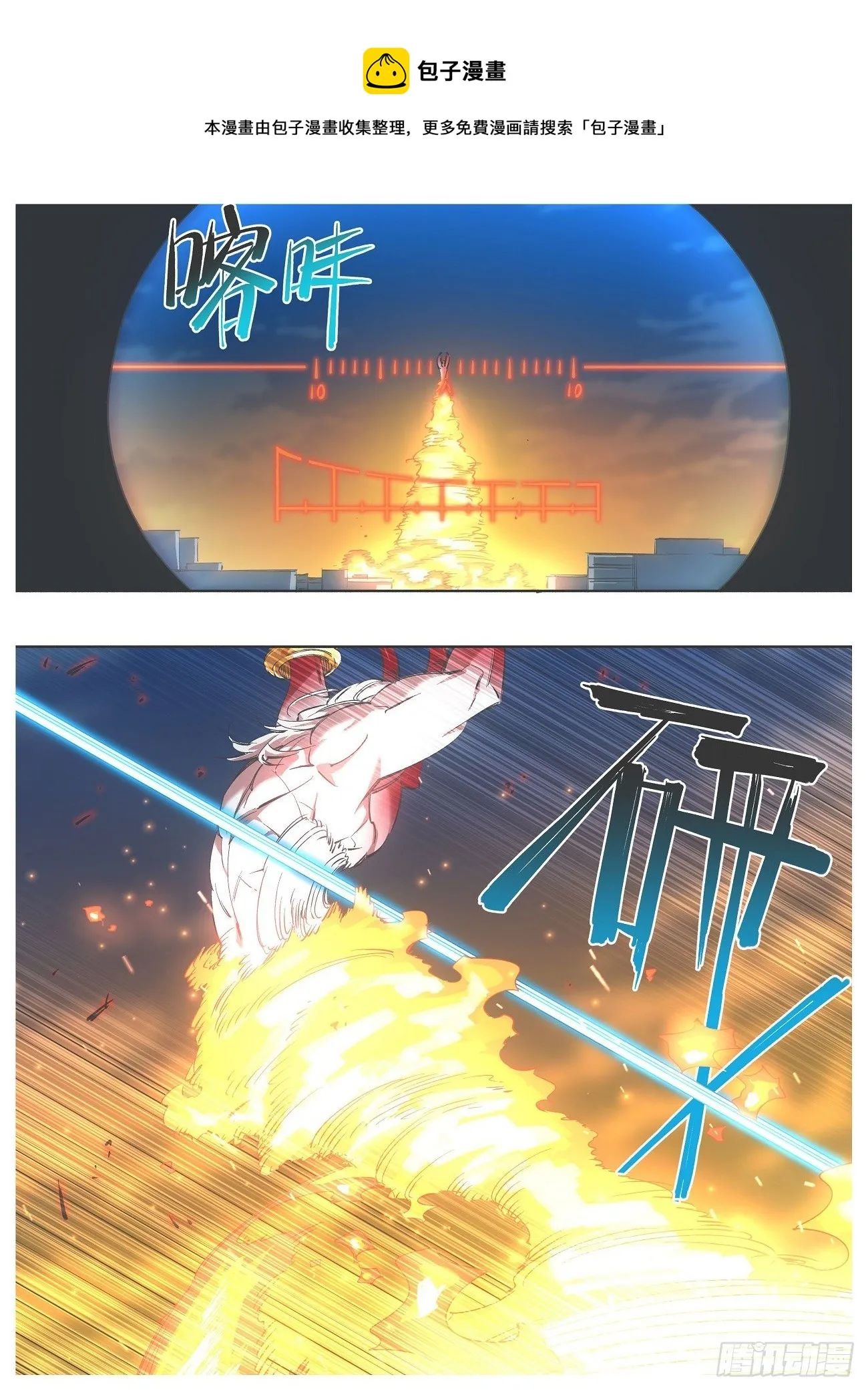 我的铁血使命漫画,110.支援驾到！5图