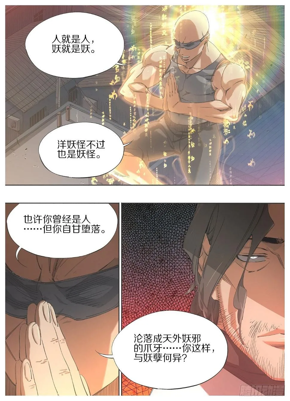 铁锤妹妹的头像漫画,102.大威天龙！4图