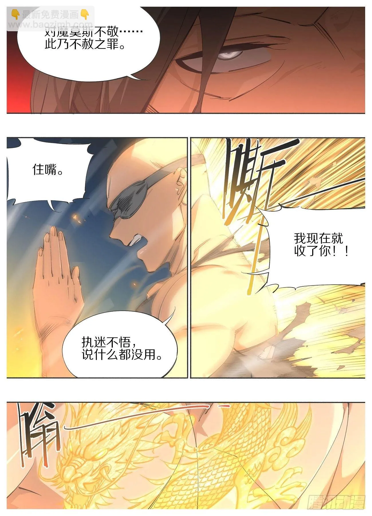 铁锤妹妹的头像漫画,102.大威天龙！5图
