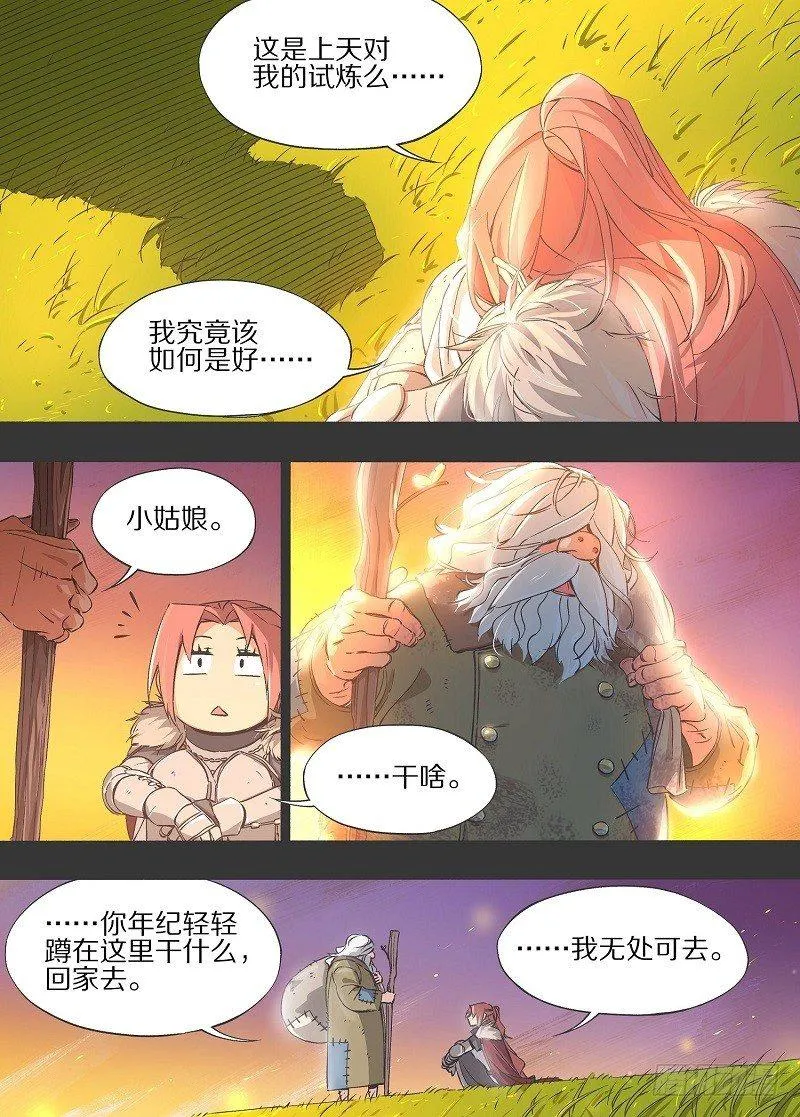 我的铁路风景漫画,9.失去一切的我啊！2图