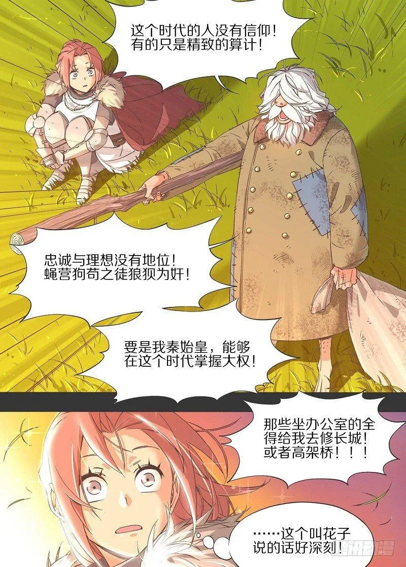 我的铁路风景漫画,9.失去一切的我啊！4图