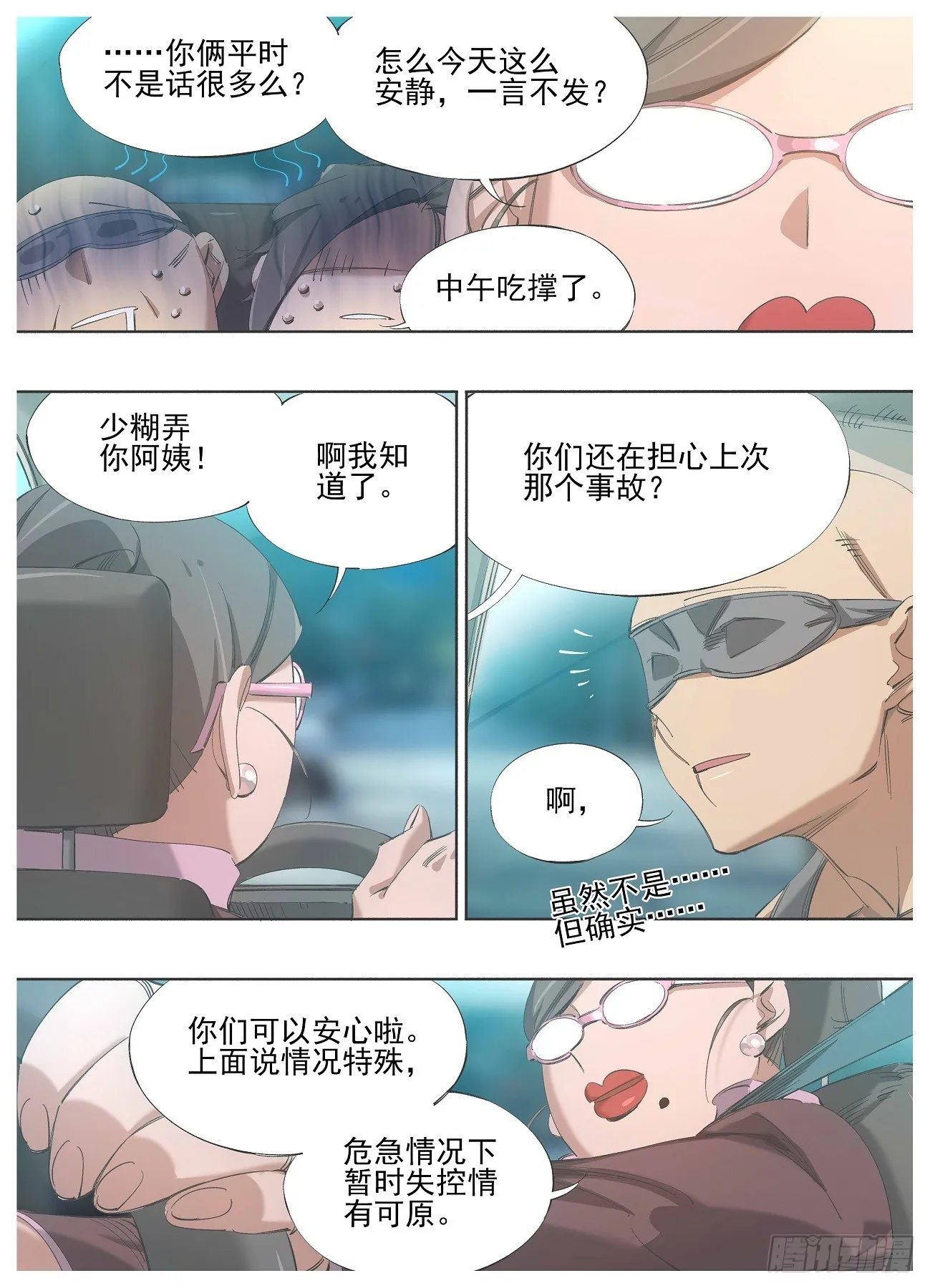 铁锤妹妹是什么意思啊漫画,136.准备开始5图