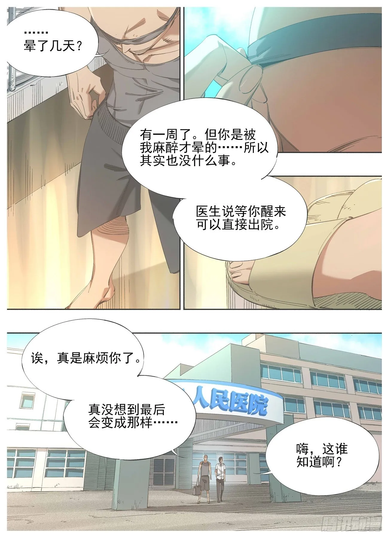 铁锤妹妹是什么意思啊漫画,136.准备开始2图
