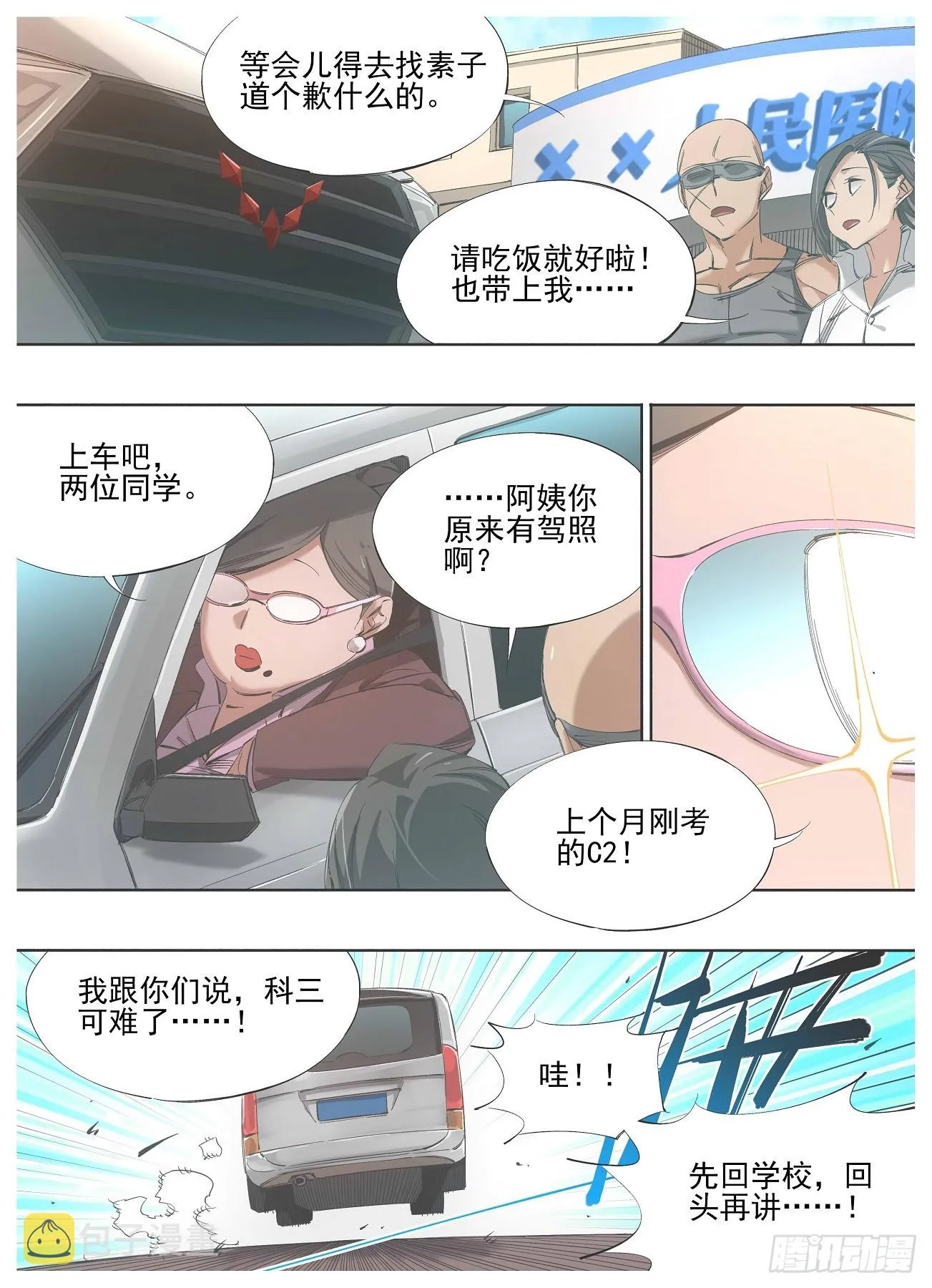 铁锤妹妹是什么意思啊漫画,136.准备开始3图