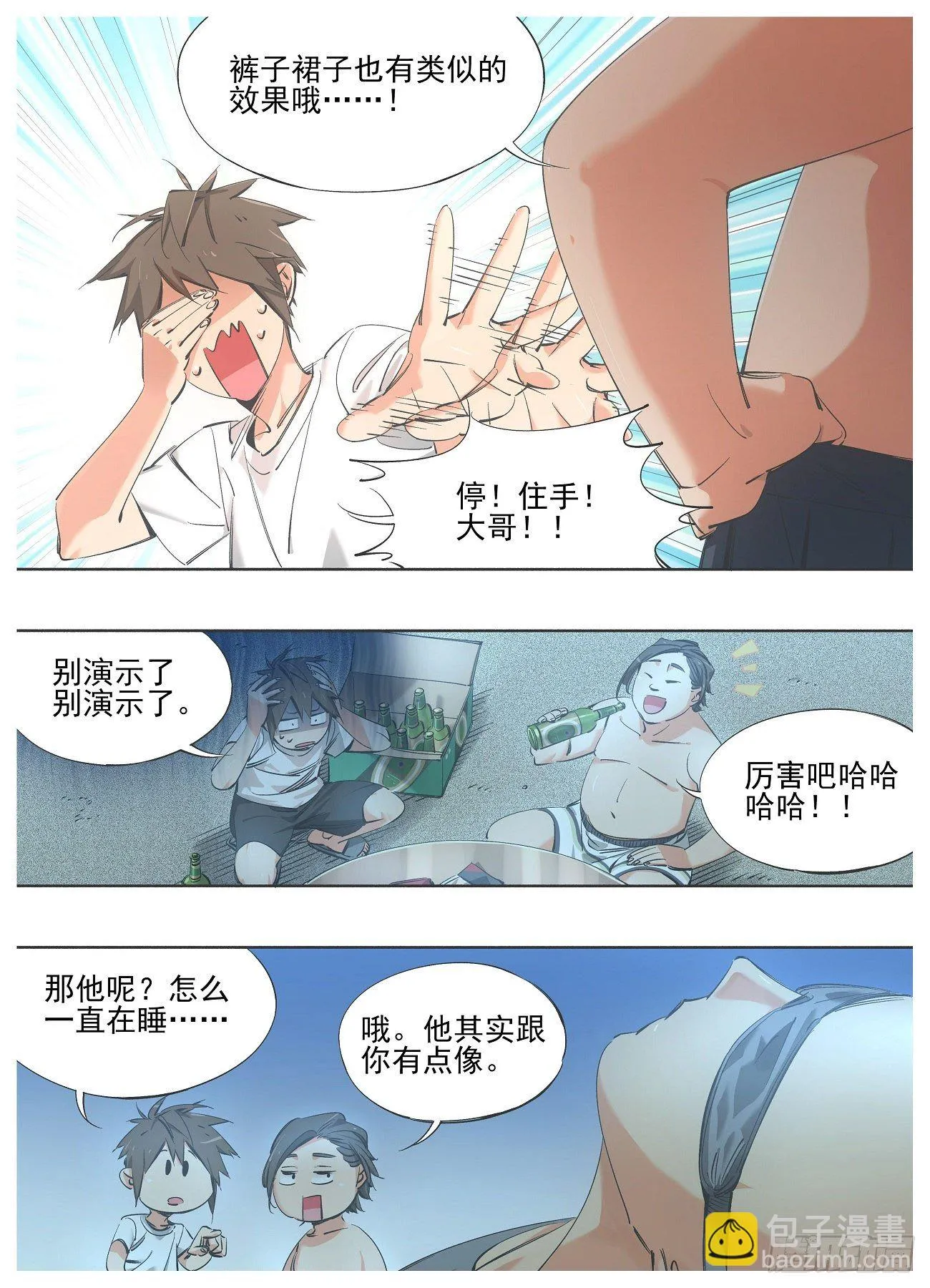 我的小铁锤呀漫画,82.能力4图