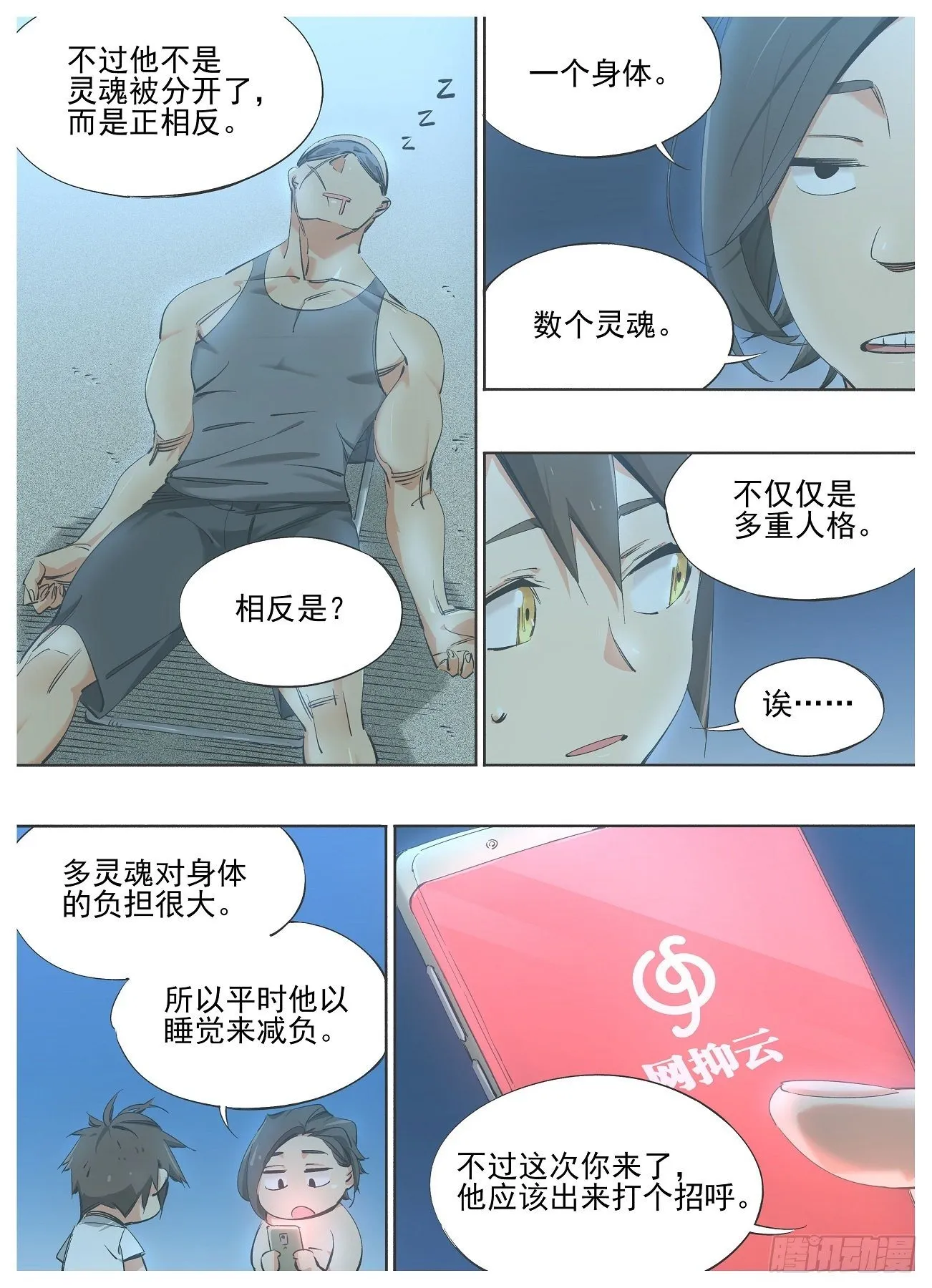 我的小铁锤呀漫画,82.能力5图